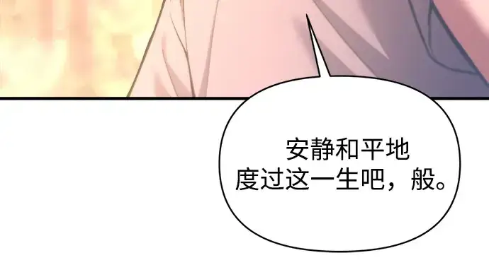 漫画《成为塔防游戏里的暴君》第163话第31张图