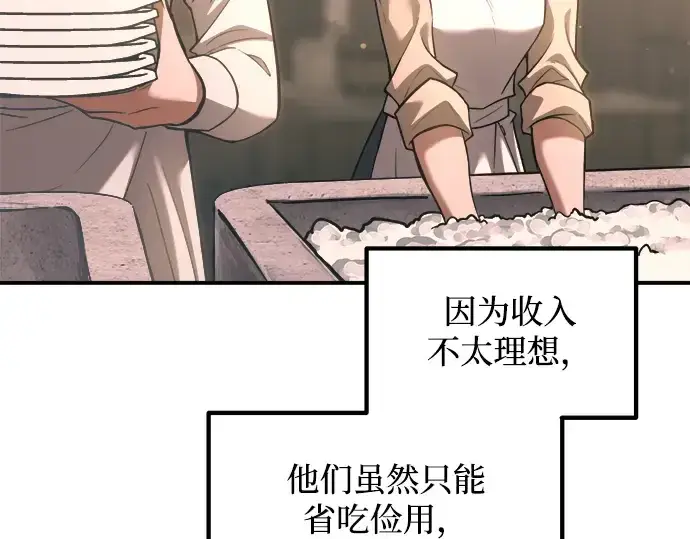 漫画《成为塔防游戏里的暴君》第163话第49张图