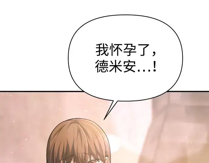 漫画《成为塔防游戏里的暴君》第163话第69张图