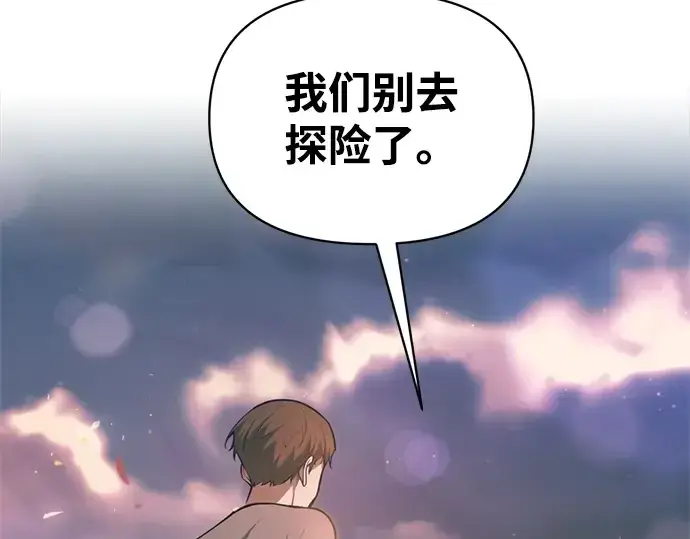 漫画《成为塔防游戏里的暴君》第163话第7张图