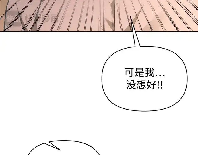 漫画《成为塔防游戏里的暴君》第163话第86张图