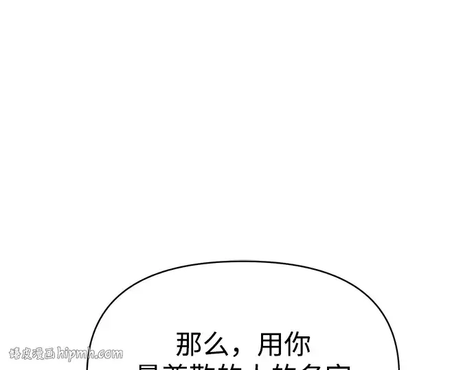 漫画《成为塔防游戏里的暴君》第163话第88张图