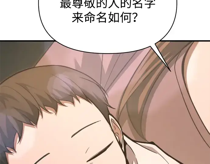 漫画《成为塔防游戏里的暴君》第163话第89张图