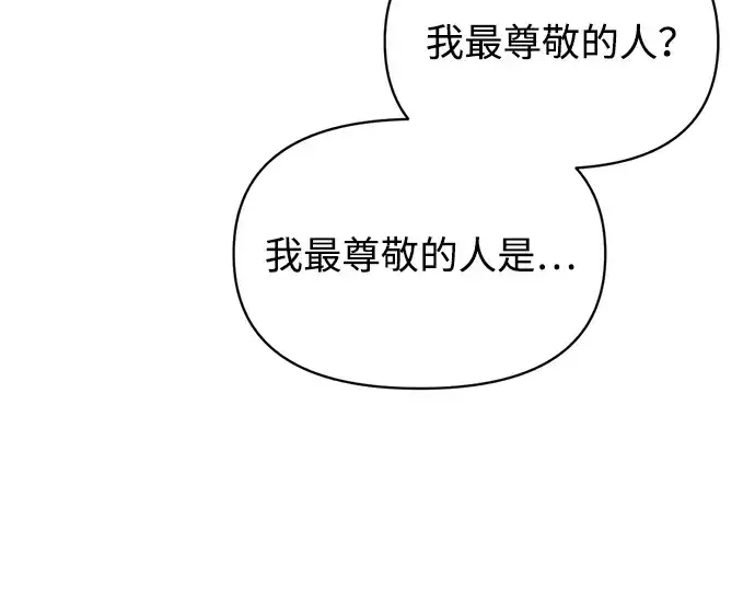 漫画《成为塔防游戏里的暴君》第163话第92张图