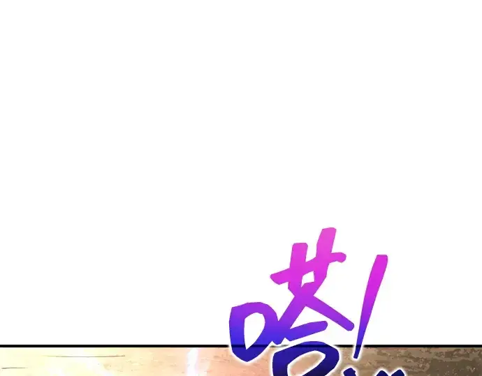 漫画《成为塔防游戏里的暴君》第165话第105张图
