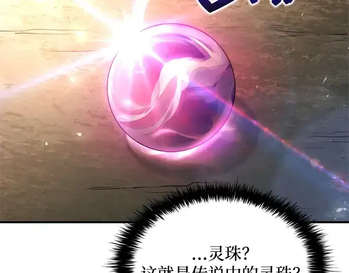 漫画《成为塔防游戏里的暴君》第165话第106张图