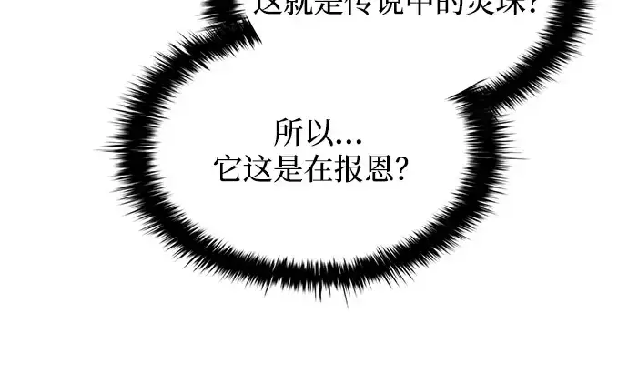 漫画《成为塔防游戏里的暴君》第165话第107张图