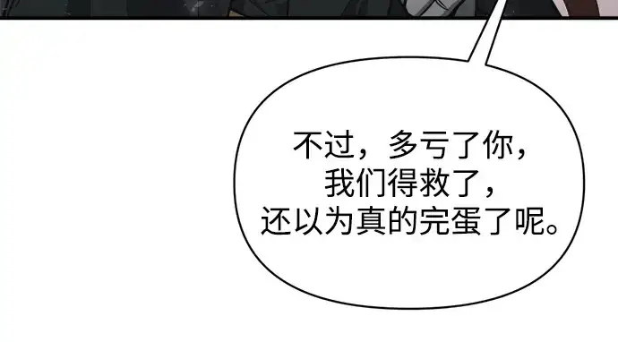 漫画《成为塔防游戏里的暴君》第165话第11张图