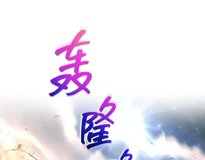 漫画《成为塔防游戏里的暴君》第165话第111张图