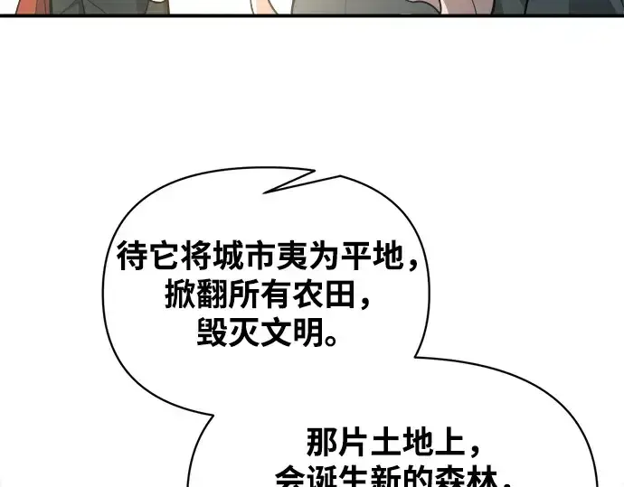 漫画《成为塔防游戏里的暴君》第165话第117张图