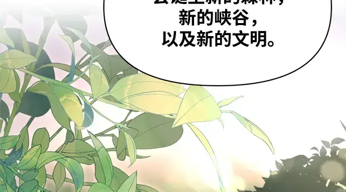 漫画《成为塔防游戏里的暴君》第165话第118张图