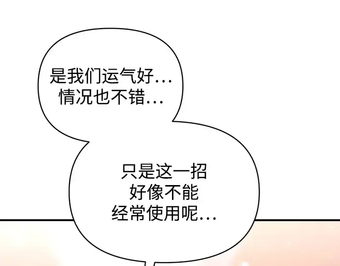 漫画《成为塔防游戏里的暴君》第165话第12张图