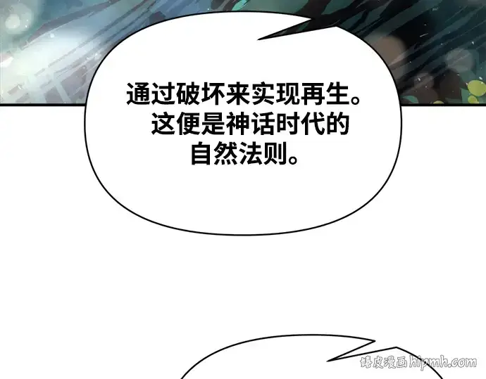 漫画《成为塔防游戏里的暴君》第165话第120张图
