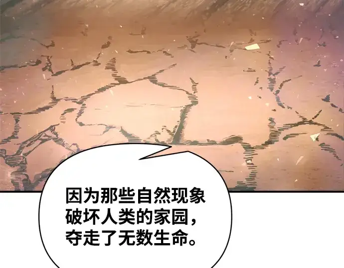 漫画《成为塔防游戏里的暴君》第165话第123张图
