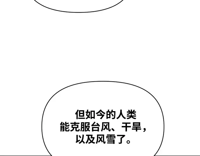 漫画《成为塔防游戏里的暴君》第165话第124张图