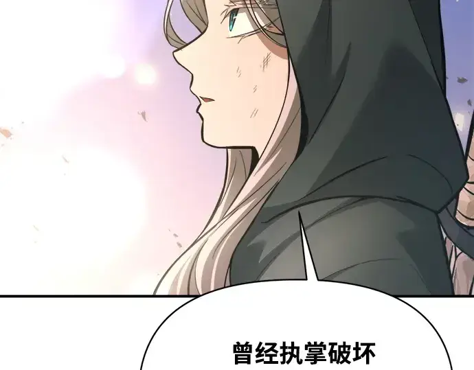 漫画《成为塔防游戏里的暴君》第165话第126张图