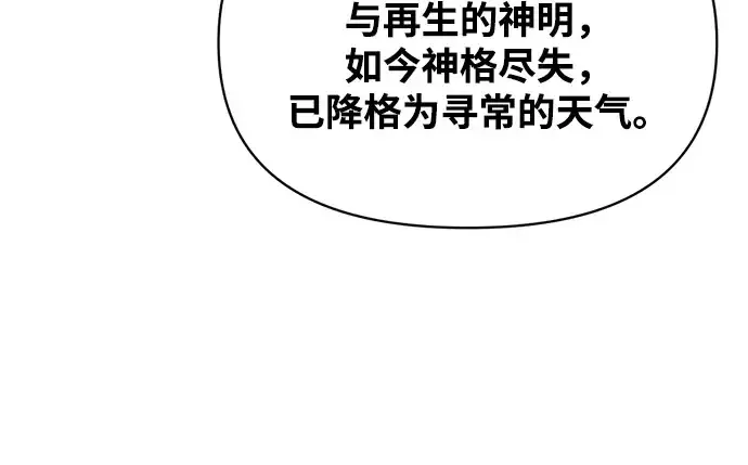 漫画《成为塔防游戏里的暴君》第165话第127张图