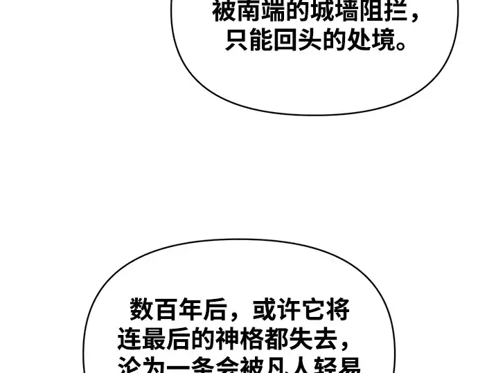 漫画《成为塔防游戏里的暴君》第165话第130张图