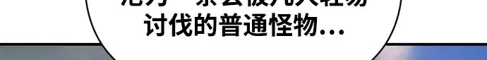 漫画《成为塔防游戏里的暴君》第165话第131张图