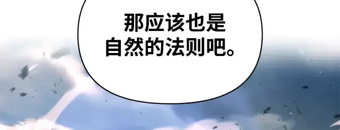 漫画《成为塔防游戏里的暴君》第165话第134张图