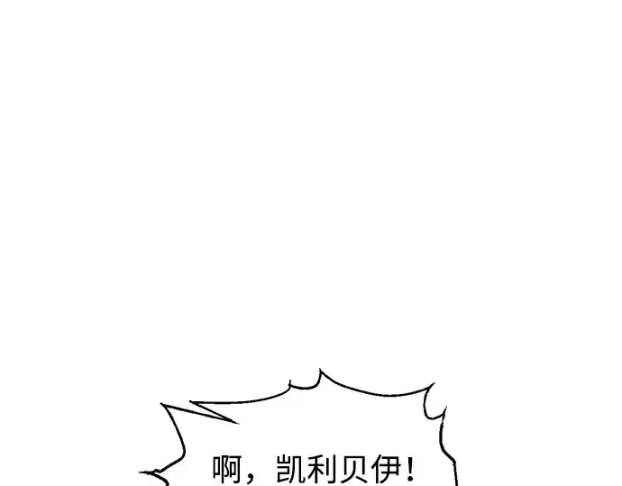 漫画《成为塔防游戏里的暴君》第165话第138张图