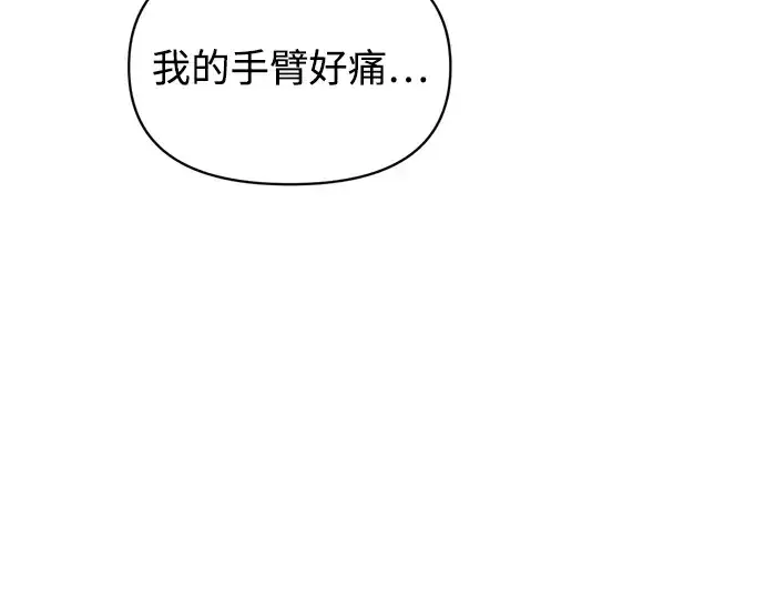 漫画《成为塔防游戏里的暴君》第165话第14张图