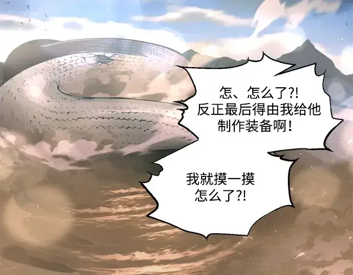 漫画《成为塔防游戏里的暴君》第165话第142张图