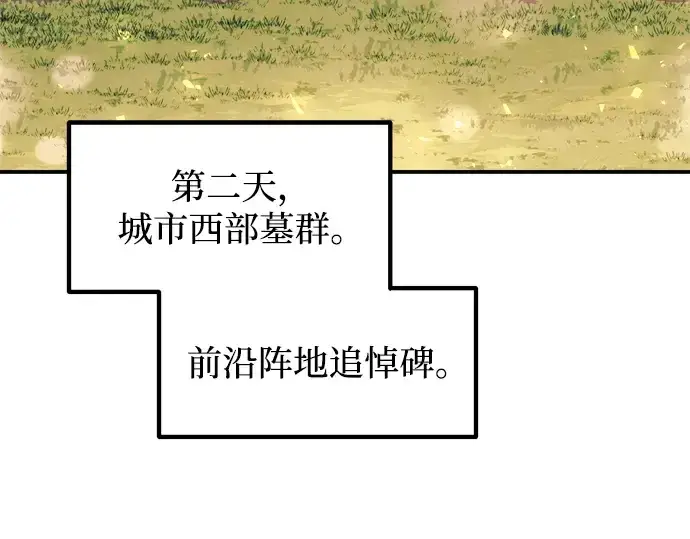 漫画《成为塔防游戏里的暴君》第165话第158张图