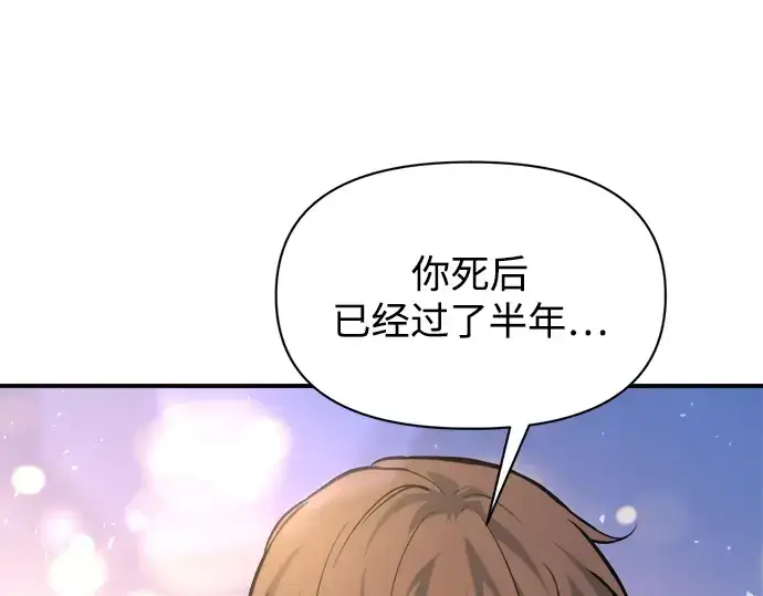 漫画《成为塔防游戏里的暴君》第165话第159张图