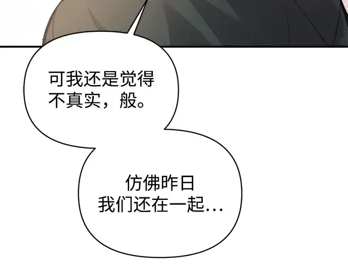 漫画《成为塔防游戏里的暴君》第165话第161张图