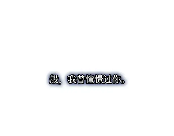 漫画《成为塔防游戏里的暴君》第165话第173张图