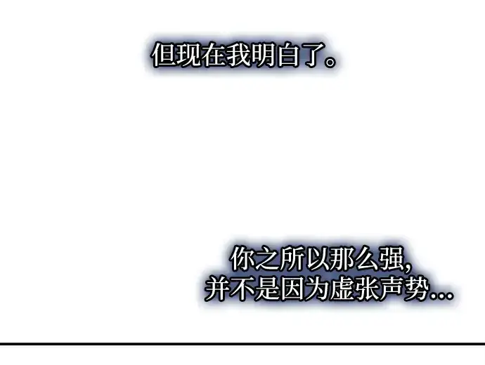 漫画《成为塔防游戏里的暴君》第165话第177张图