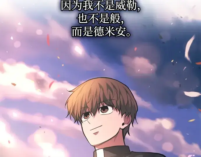 漫画《成为塔防游戏里的暴君》第165话第183张图