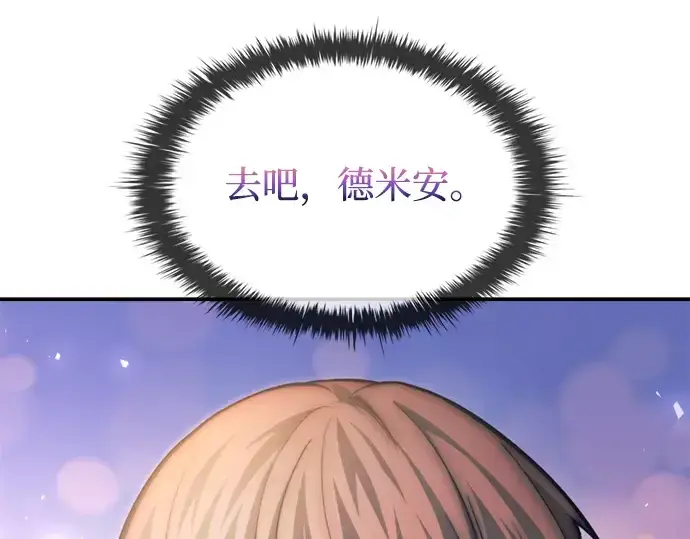 漫画《成为塔防游戏里的暴君》第165话第195张图