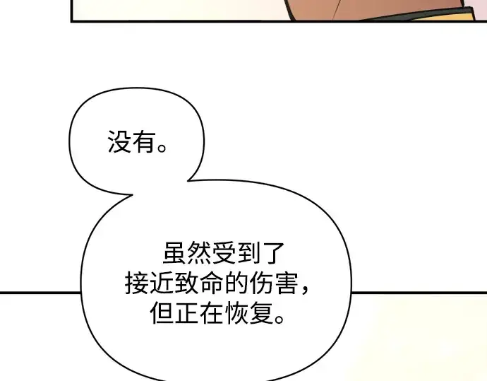 漫画《成为塔防游戏里的暴君》第165话第20张图