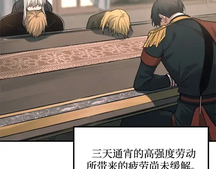 漫画《成为塔防游戏里的暴君》第165话第212张图
