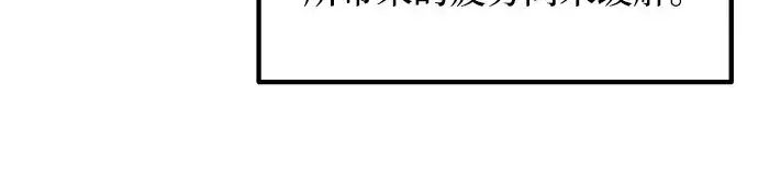 漫画《成为塔防游戏里的暴君》第165话第213张图