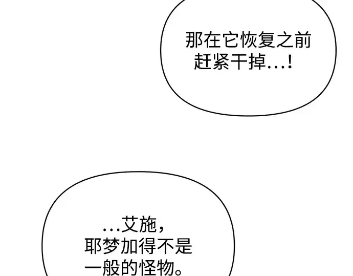 漫画《成为塔防游戏里的暴君》第165话第22张图