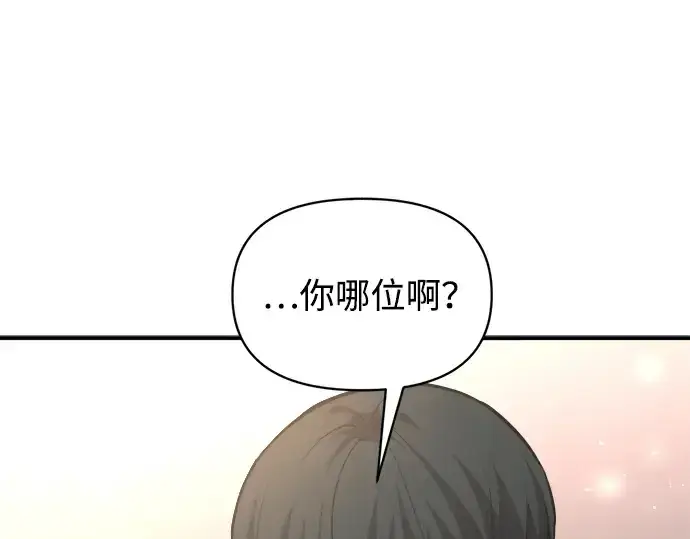 漫画《成为塔防游戏里的暴君》第165话第225张图