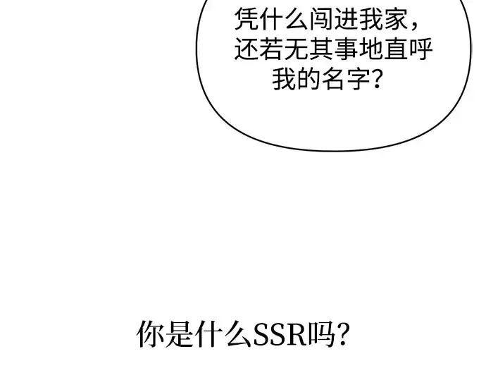 漫画《成为塔防游戏里的暴君》第165话第227张图