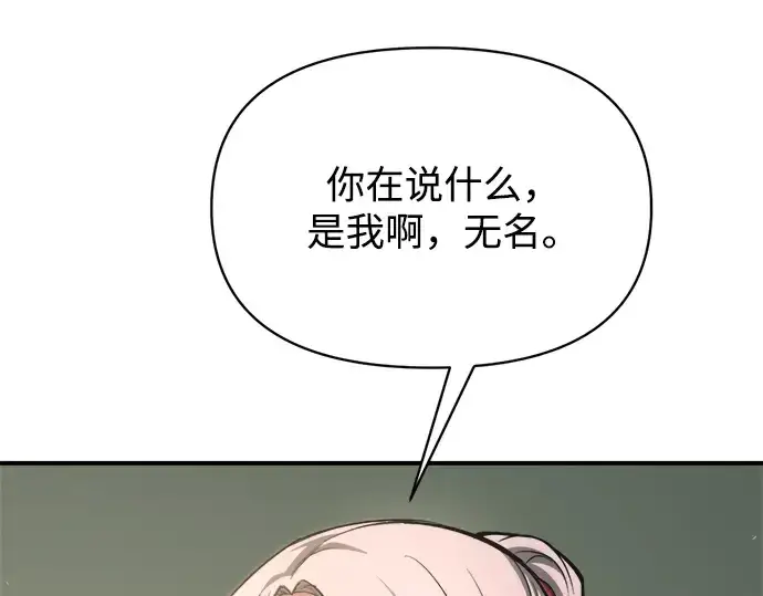 漫画《成为塔防游戏里的暴君》第165话第229张图