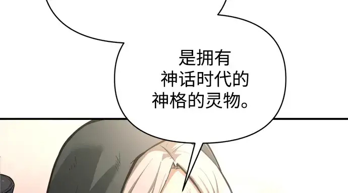 漫画《成为塔防游戏里的暴君》第165话第23张图