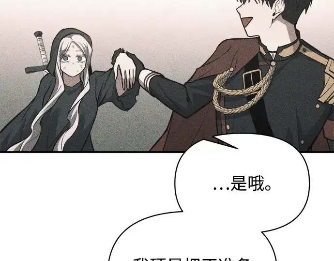 漫画《成为塔防游戏里的暴君》第165话第233张图