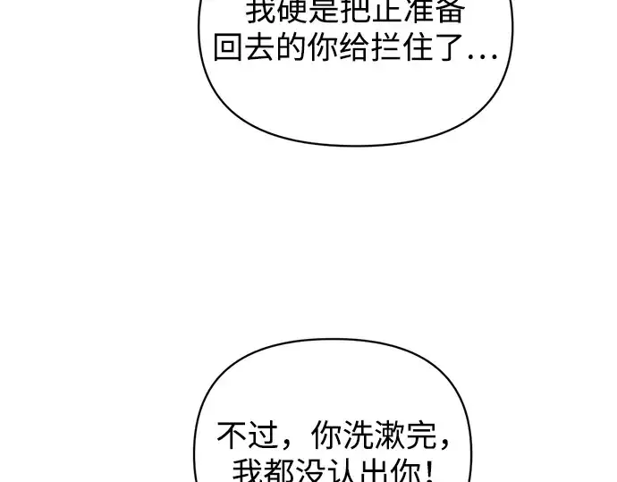 漫画《成为塔防游戏里的暴君》第165话第234张图