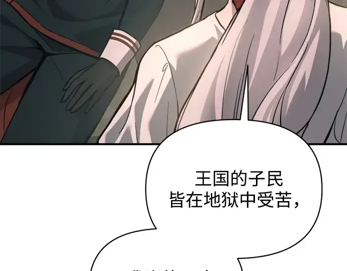 漫画《成为塔防游戏里的暴君》第165话第237张图