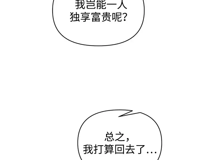 漫画《成为塔防游戏里的暴君》第165话第238张图