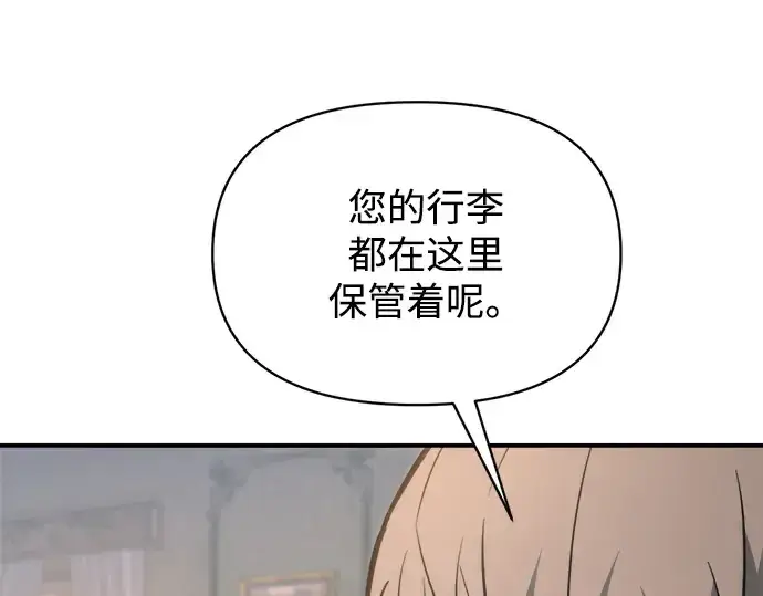 漫画《成为塔防游戏里的暴君》第165话第241张图