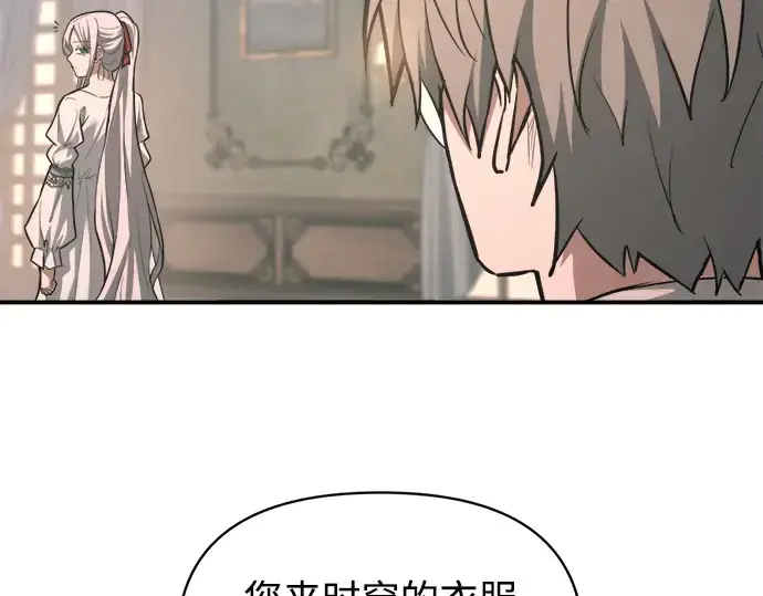 漫画《成为塔防游戏里的暴君》第165话第242张图
