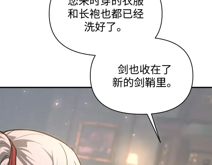 漫画《成为塔防游戏里的暴君》第165话第243张图