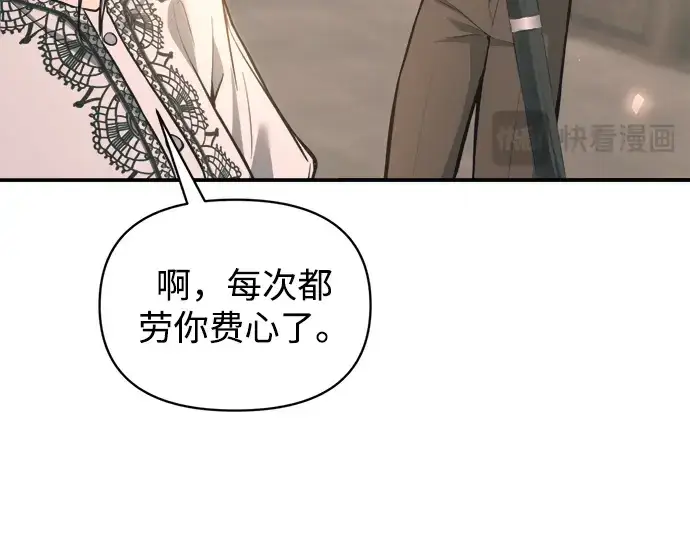 漫画《成为塔防游戏里的暴君》第165话第245张图